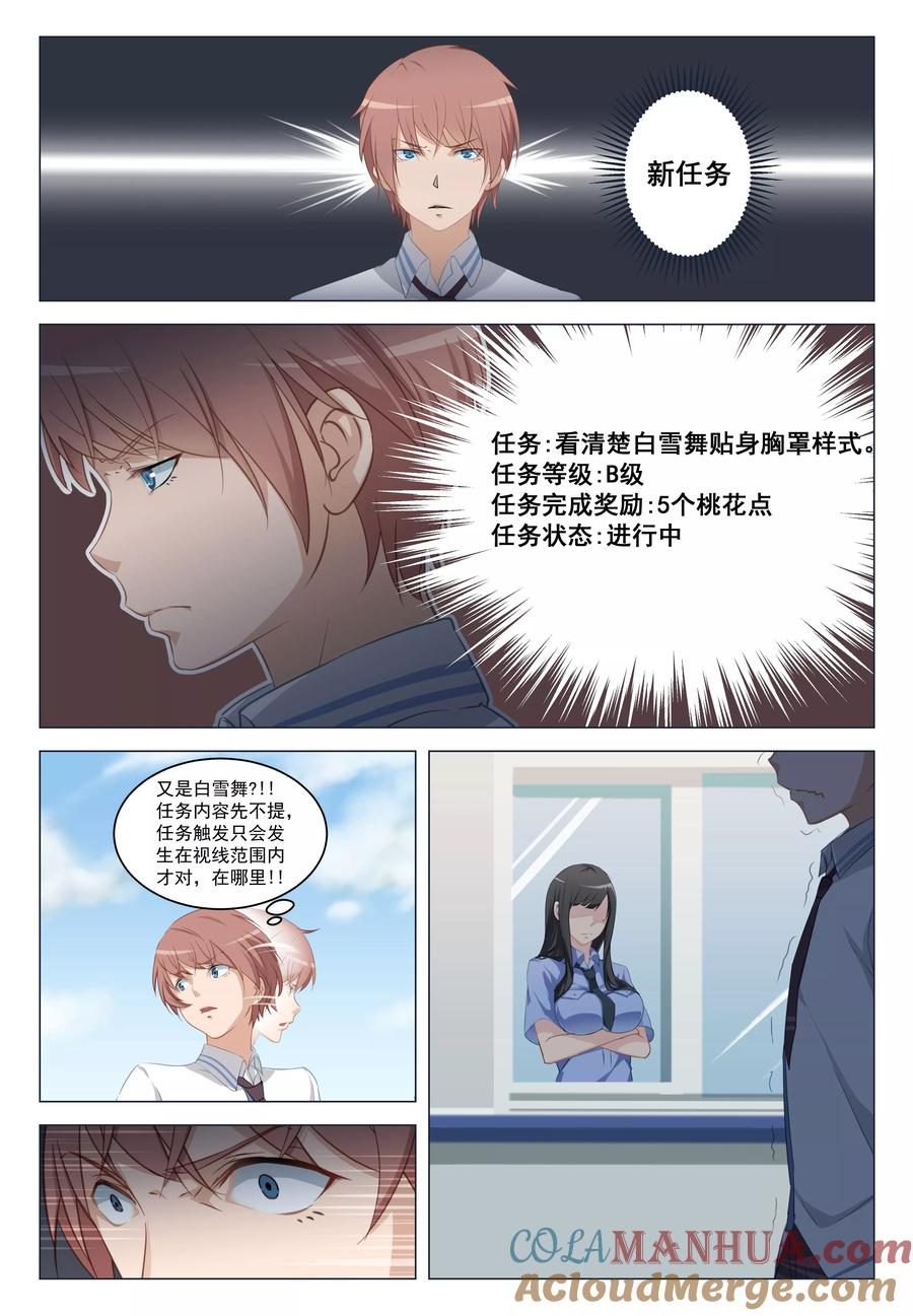 姻缘宝典 - 第13话 - 第3张图