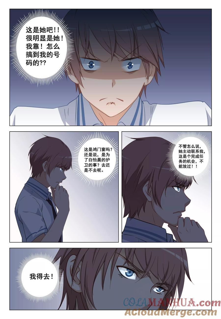 姻缘宝典 - 第13话 - 第6张图