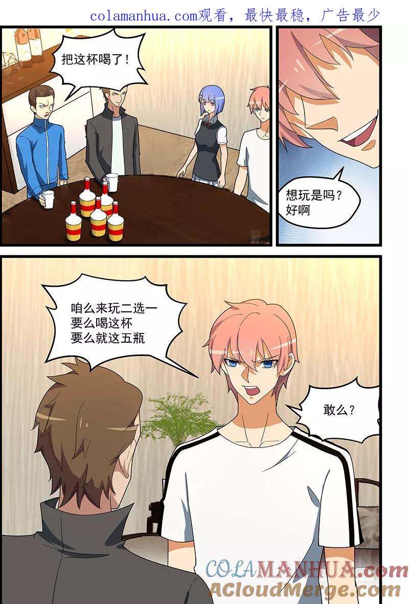 姻缘宝典 - 第138话 - 第1张图