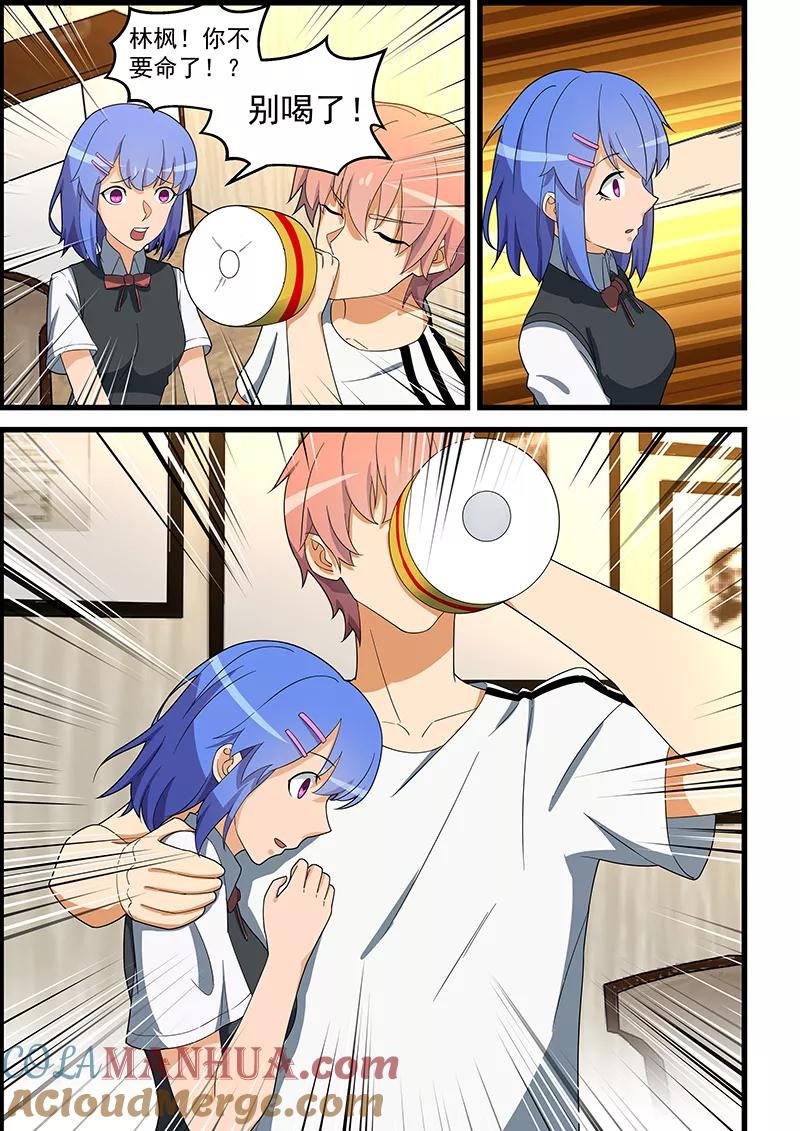 姻缘宝典 - 第138话 - 第7张图