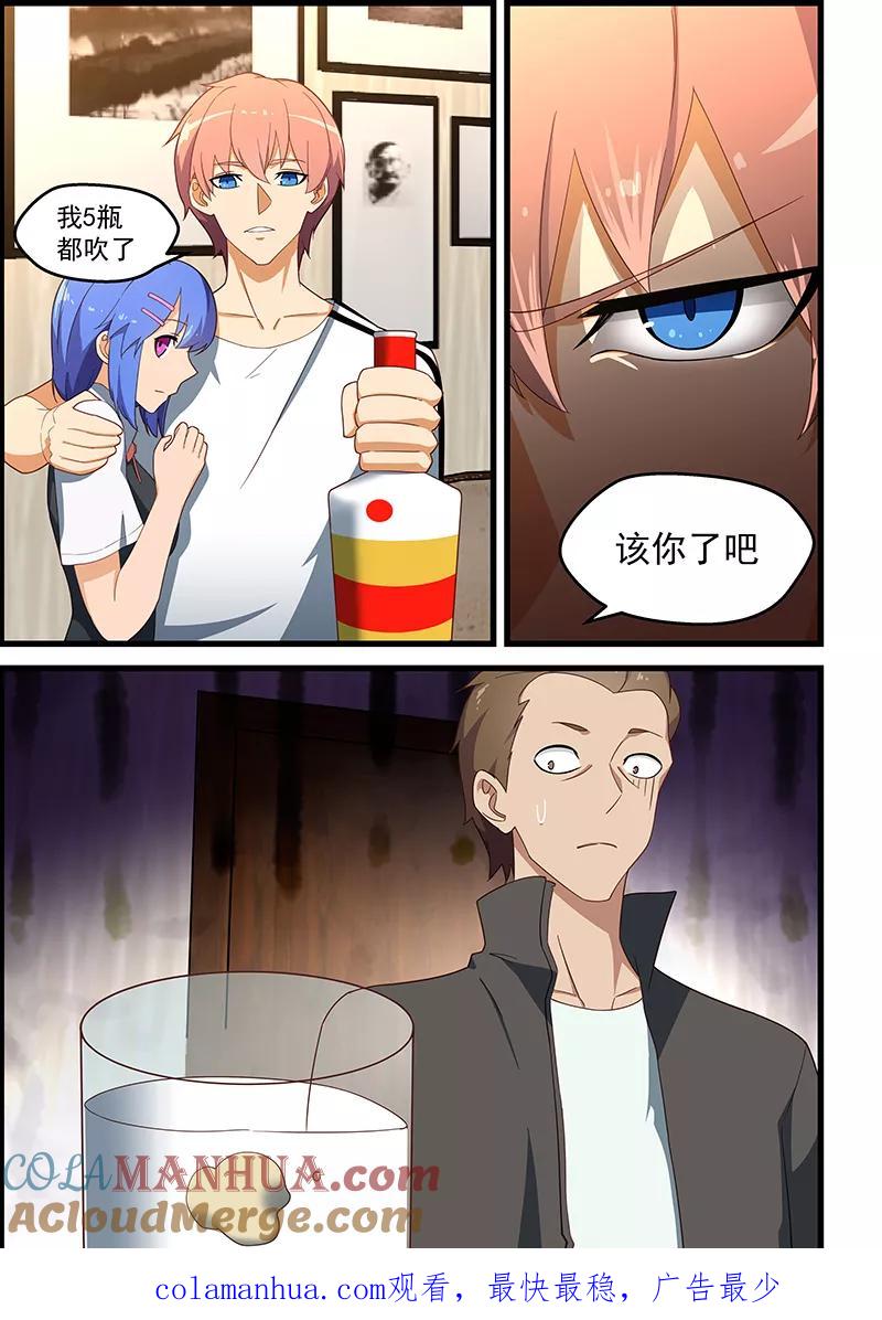 姻缘宝典 - 第138话 - 第9张图