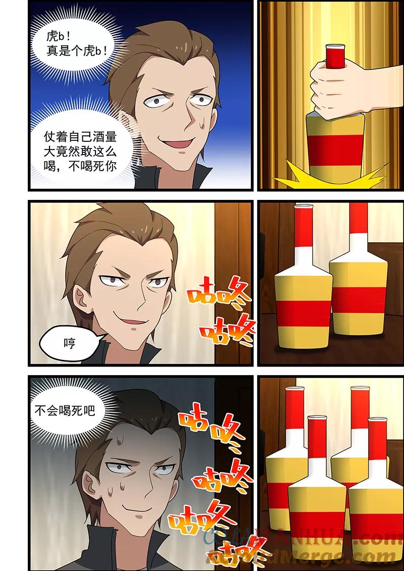 姻缘宝典 - 第138话 - 第6张图