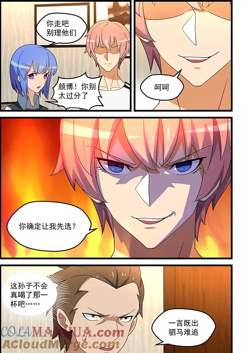 姻缘宝典 - 第138话 - 第3张图