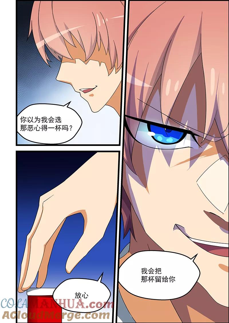 姻缘宝典 - 第138话 - 第4张图