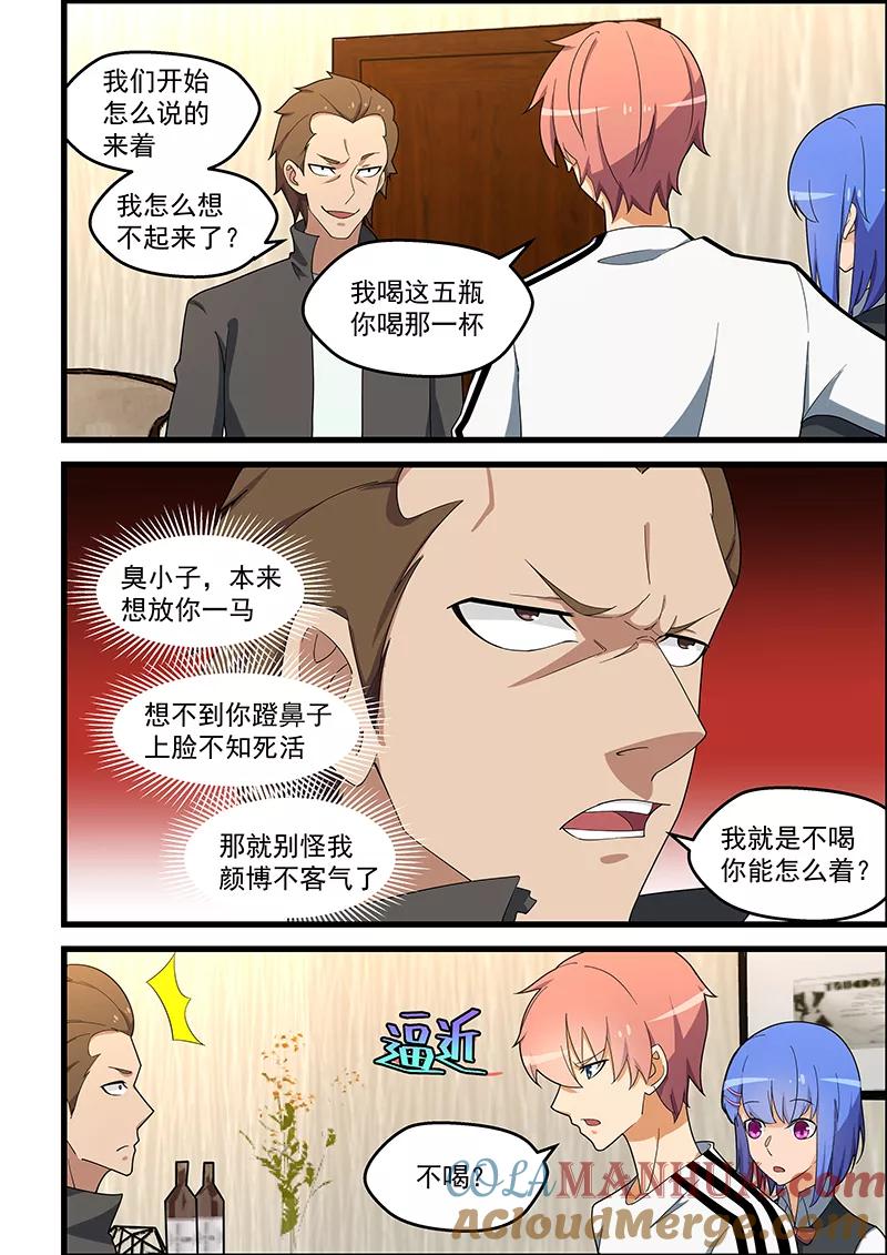 姻缘宝典 - 第139话 - 第2张图