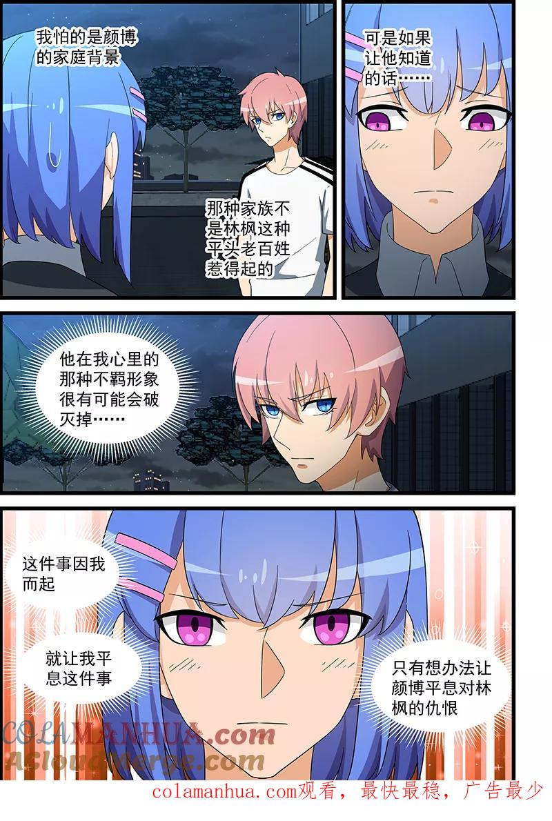 姻缘宝典 - 第139话 - 第9张图