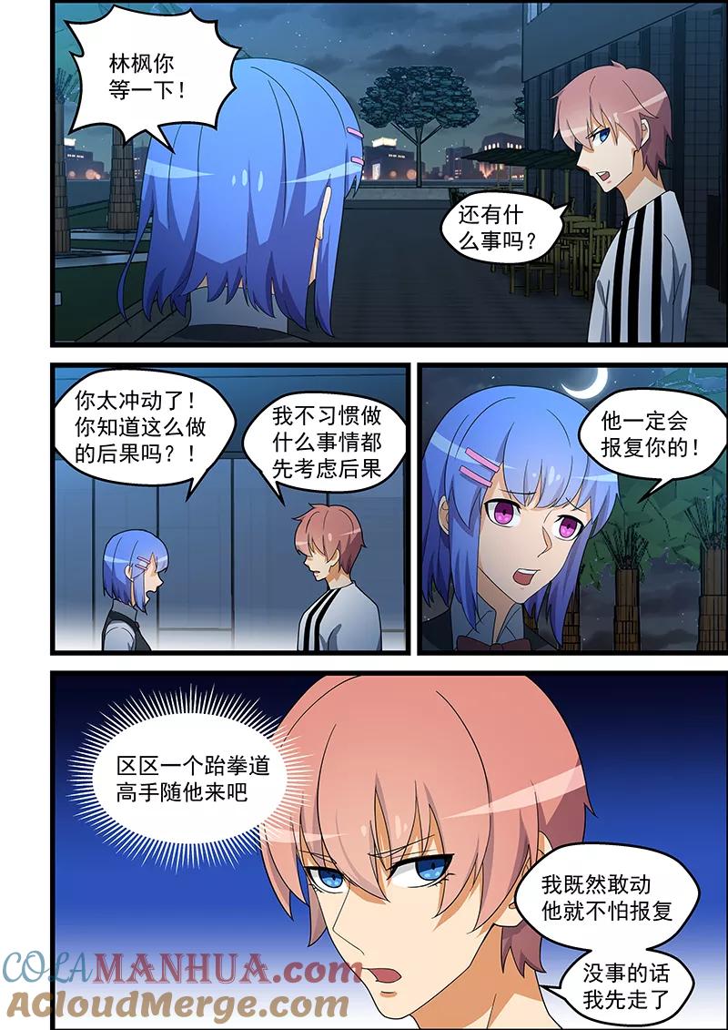 姻缘宝典 - 第139话 - 第8张图