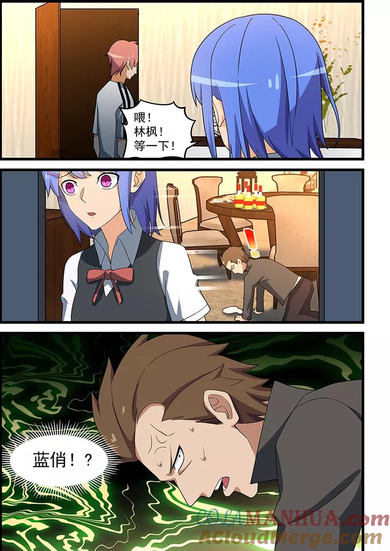 姻缘宝典 - 第139话 - 第7张图