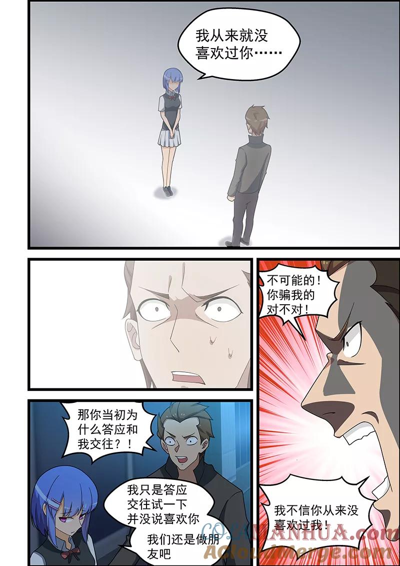 姻缘宝典 - 第140话 - 第6张图