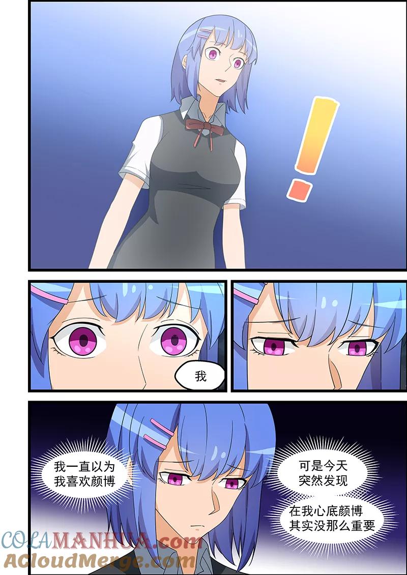 姻缘宝典 - 第140话 - 第4张图