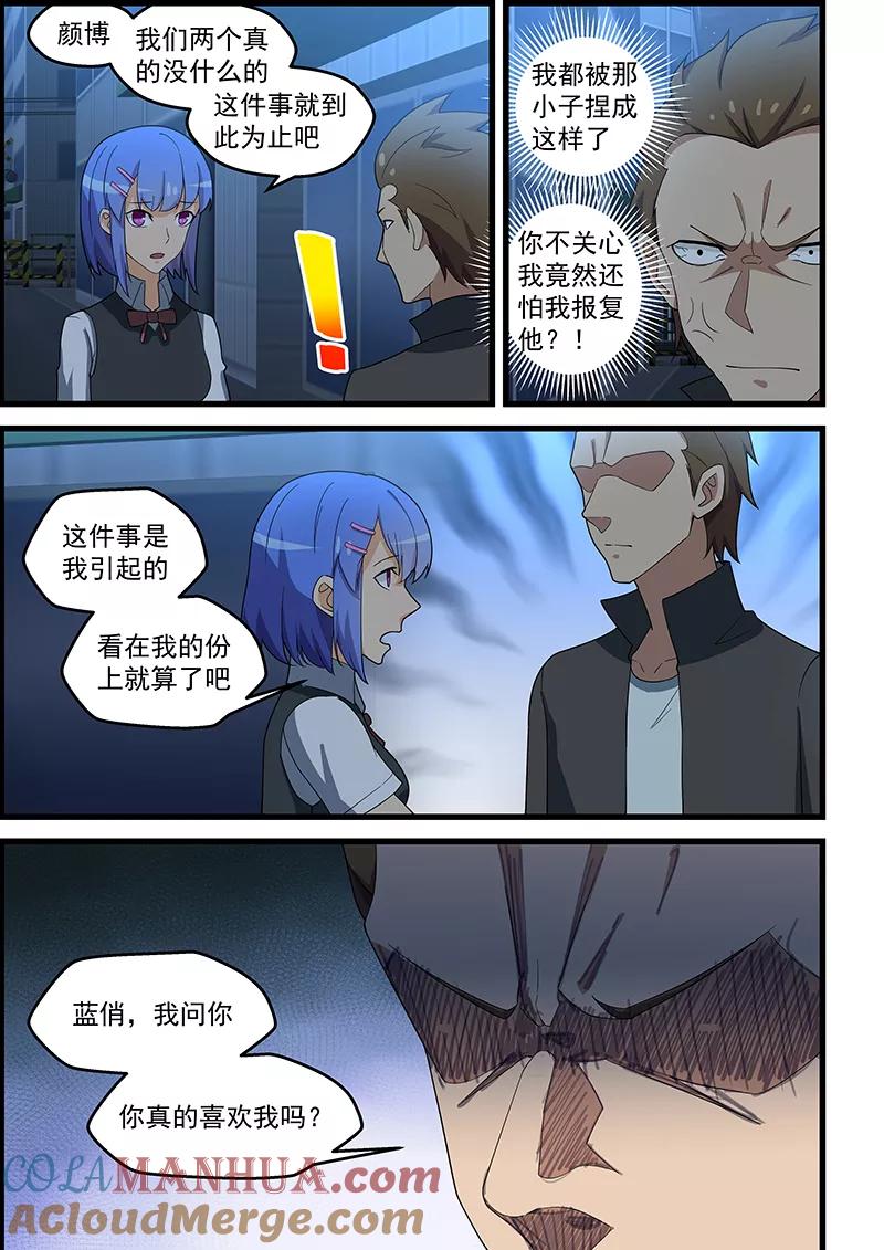 姻缘宝典 - 第140话 - 第3张图