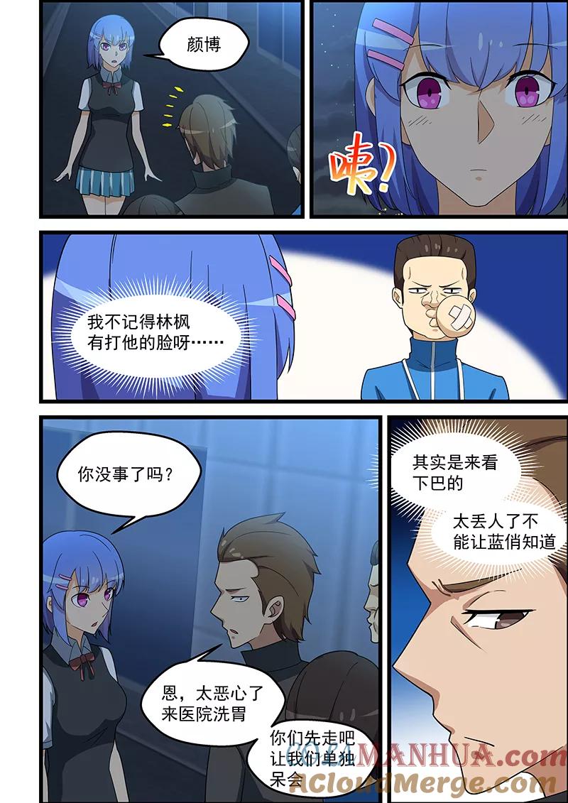 姻缘宝典 - 第140话 - 第2张图