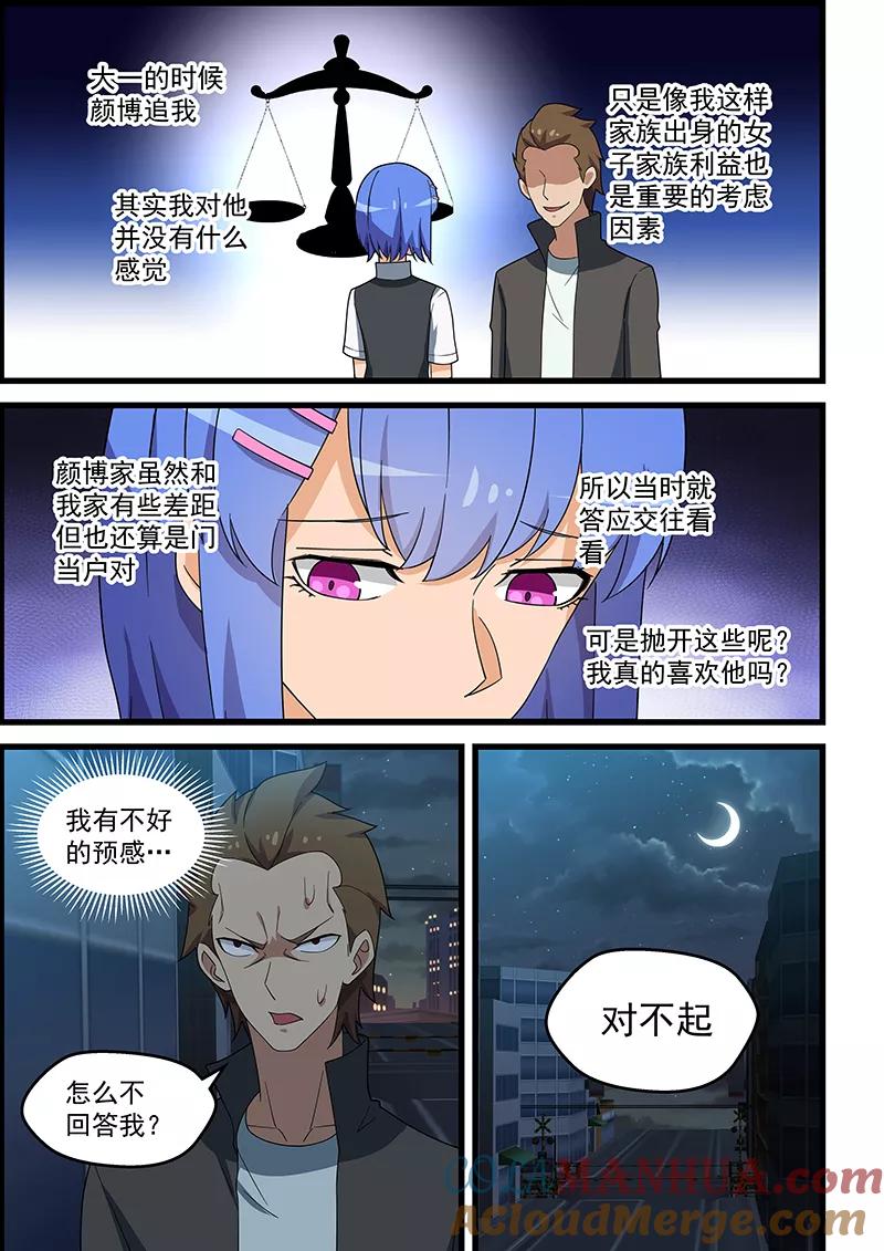 姻缘宝典 - 第140话 - 第5张图