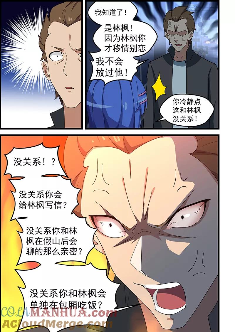 姻缘宝典 - 第140话 - 第7张图