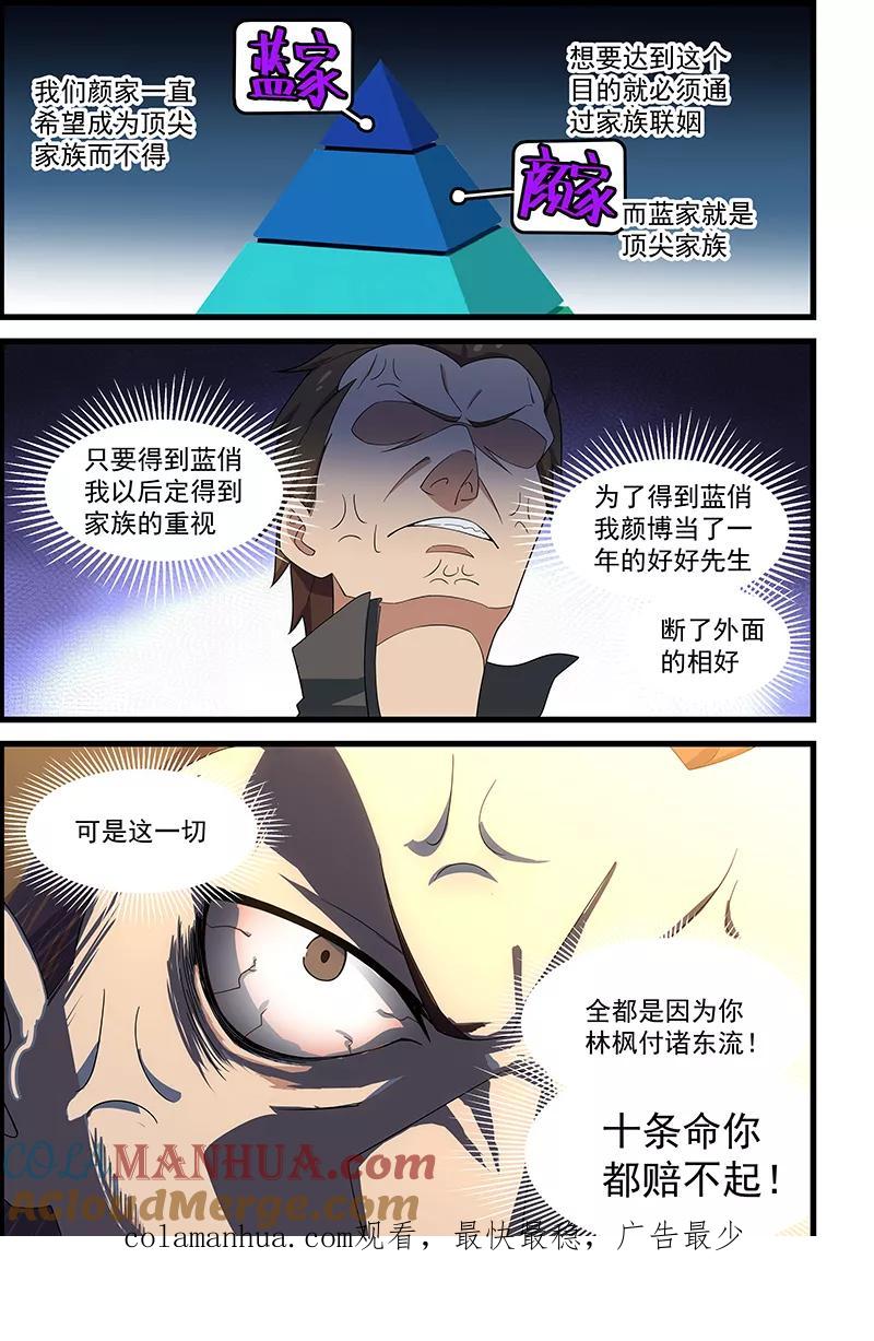 姻缘宝典 - 第140话 - 第9张图