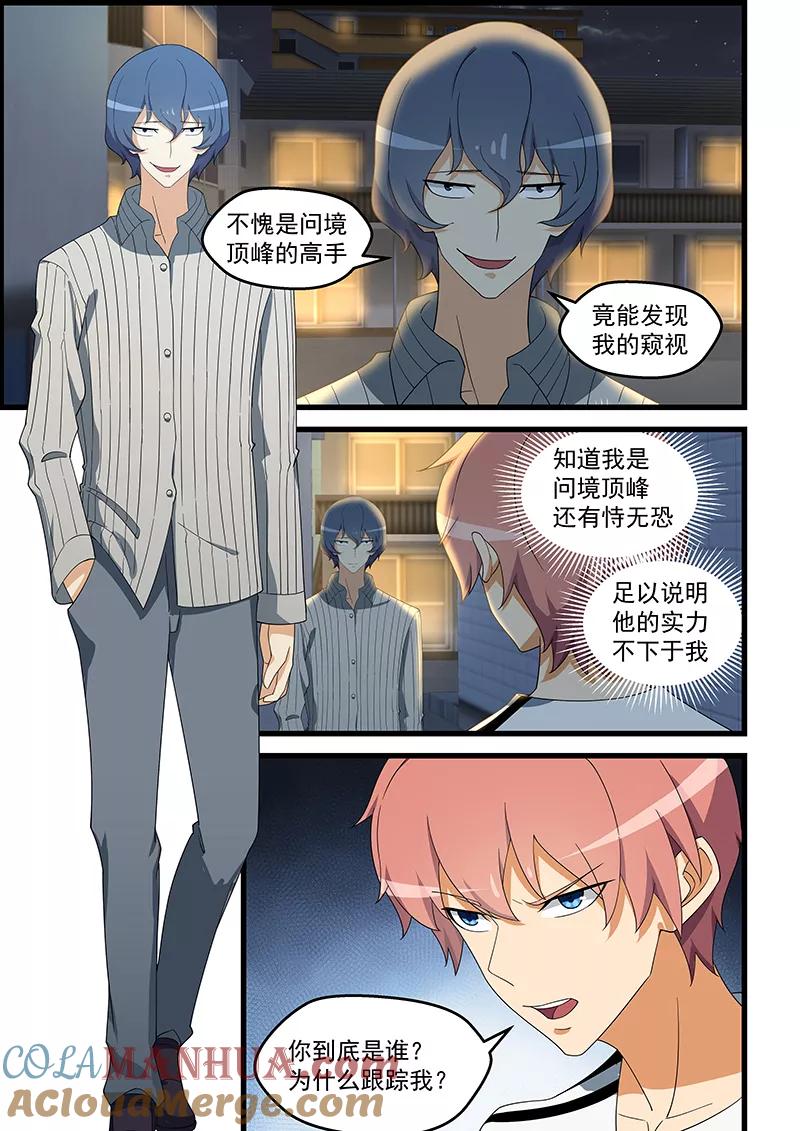 姻缘宝典 - 第141话 - 第5张图