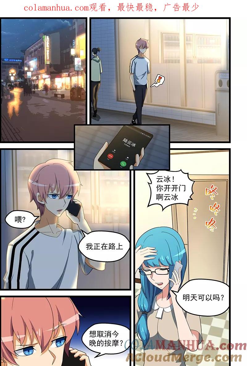 姻缘宝典 - 第141话 - 第1张图