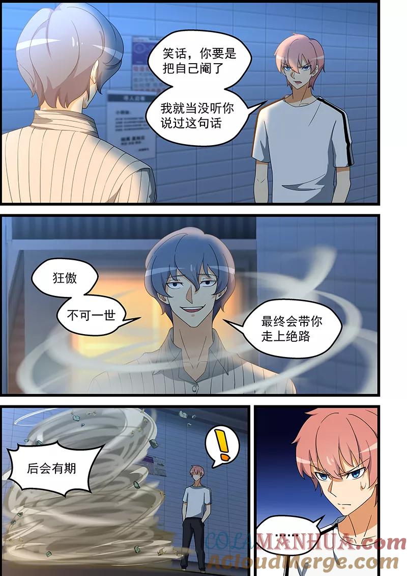 姻缘宝典 - 第141话 - 第7张图