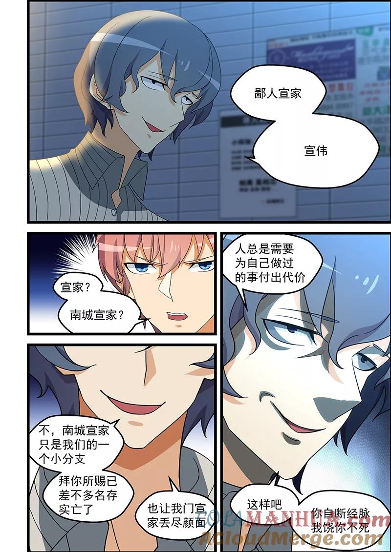 姻缘宝典 - 第141话 - 第6张图