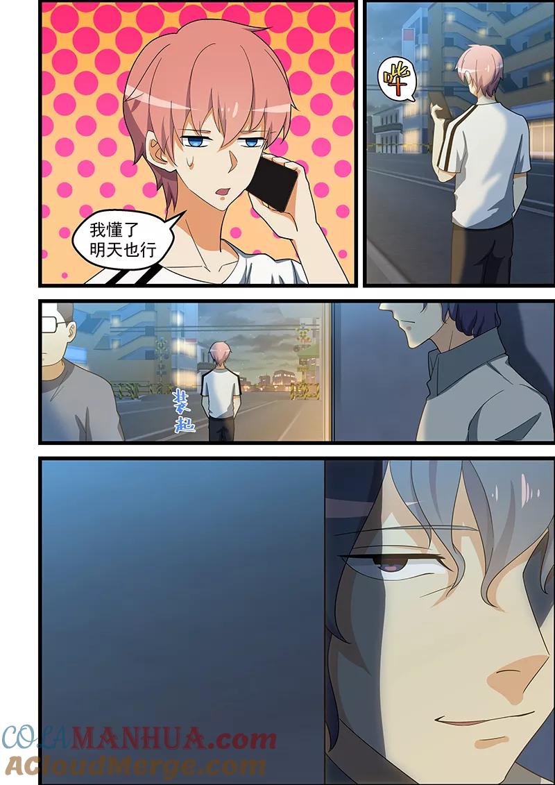 姻缘宝典 - 第141话 - 第2张图