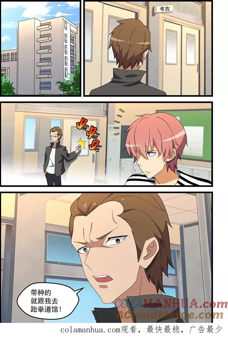 姻缘宝典 - 第141话 - 第9张图