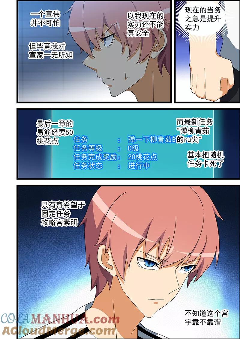 姻缘宝典 - 第141话 - 第8张图