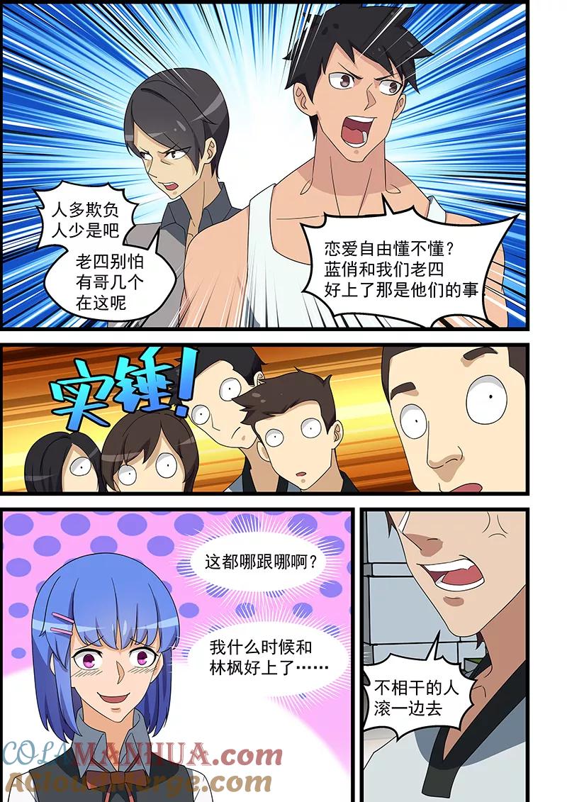 姻缘宝典 - 第142话 - 第3张图