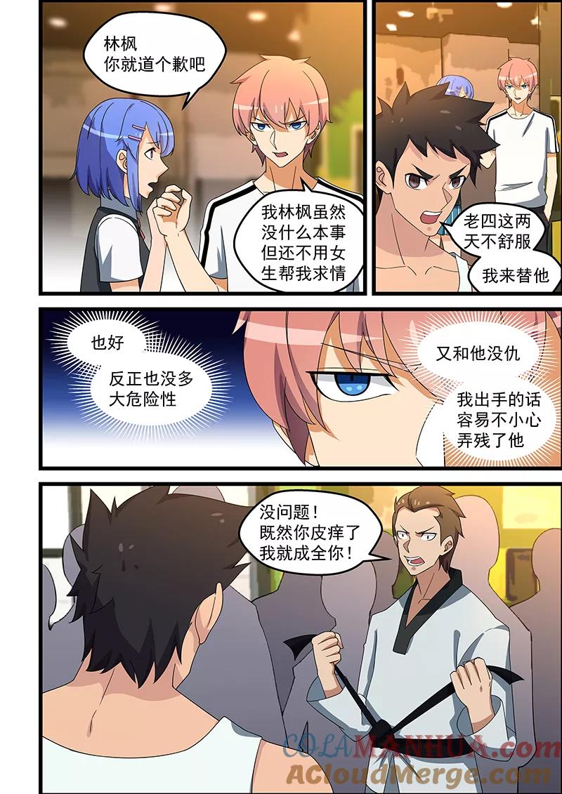 姻缘宝典 - 第142话 - 第4张图