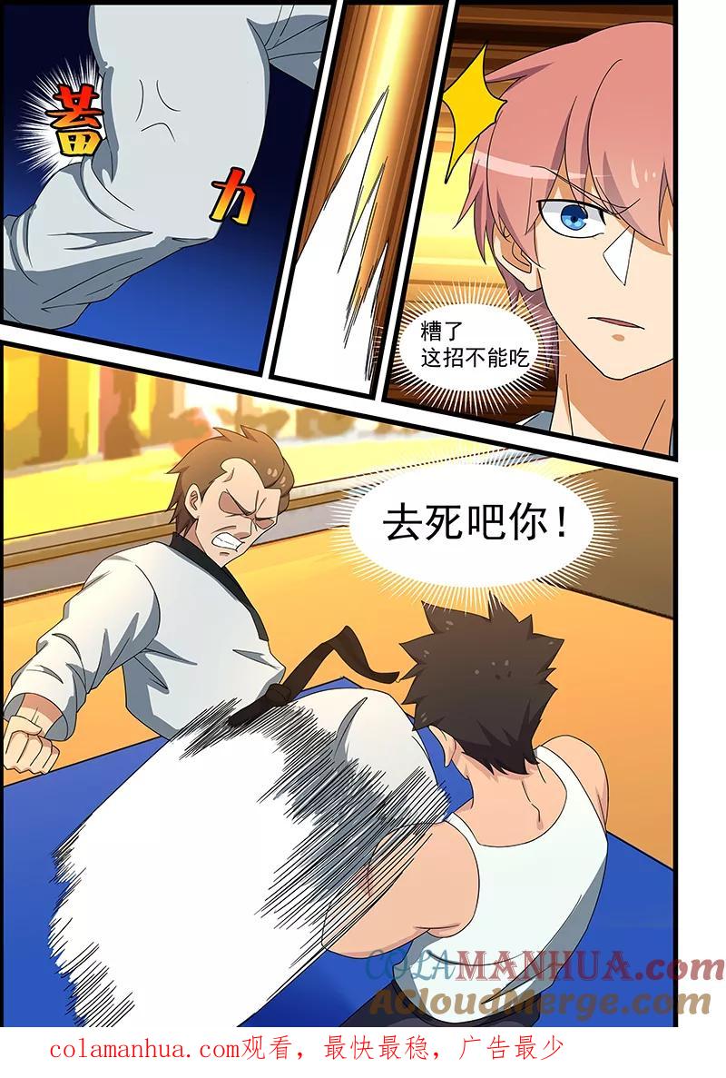 姻缘宝典 - 第142话 - 第9张图