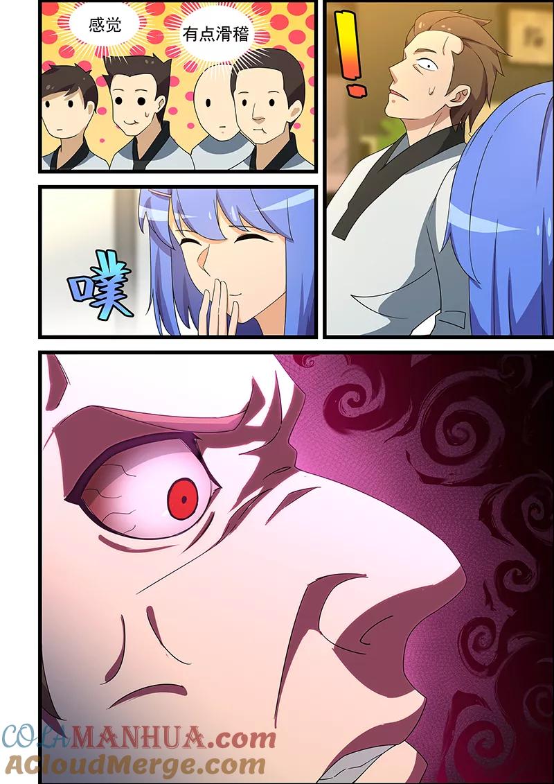 姻缘宝典 - 第142话 - 第8张图