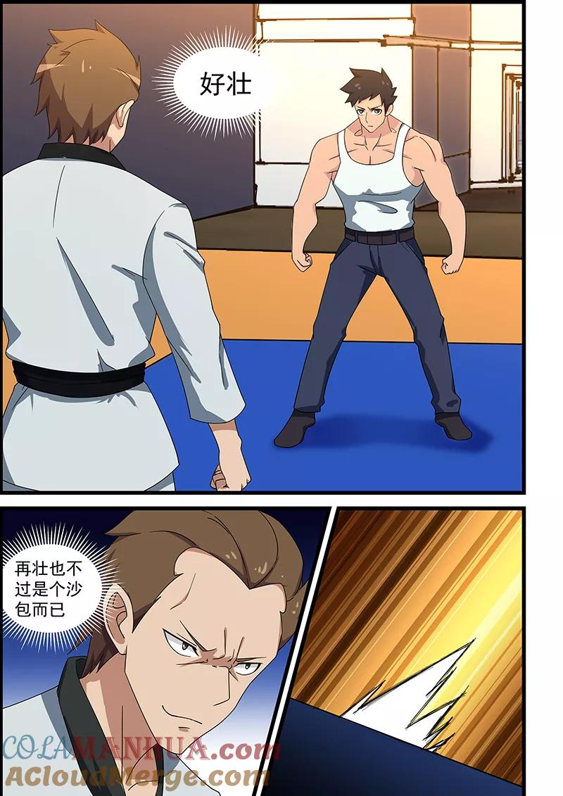 姻缘宝典 - 第142话 - 第5张图