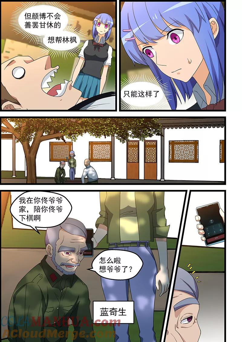 姻缘宝典 - 第143话 - 第5张图