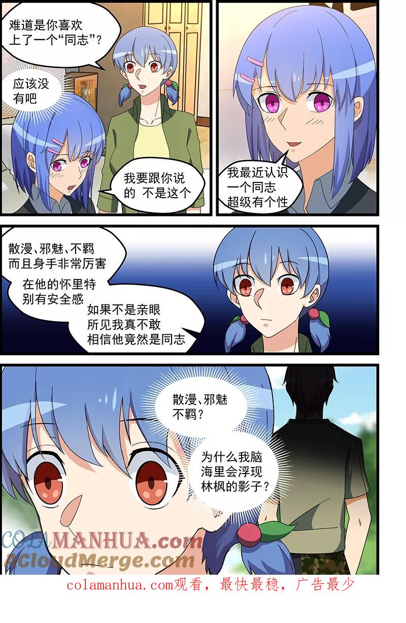 姻缘宝典 - 第143话 - 第9张图