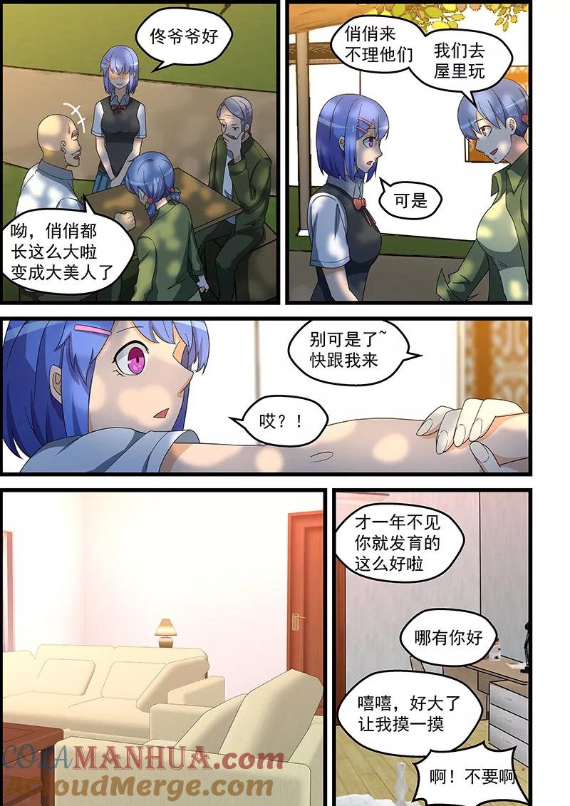 姻缘宝典 - 第143话 - 第7张图