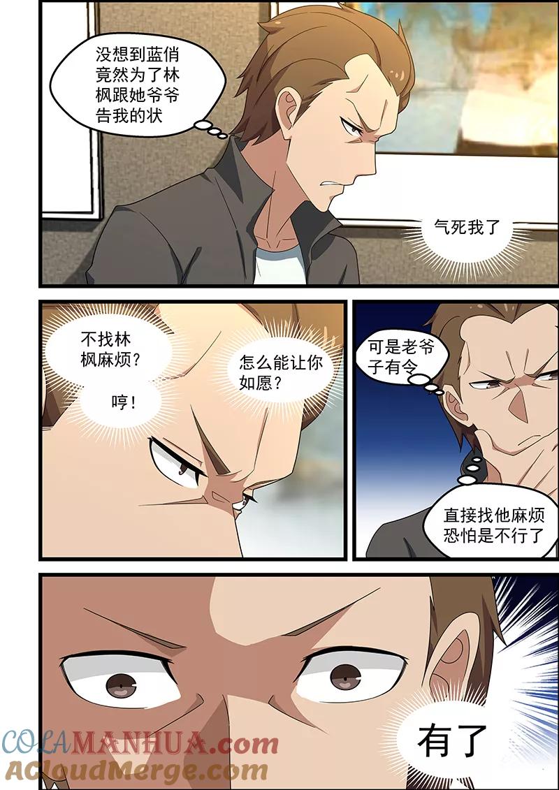 姻缘宝典 - 第144话 - 第8张图