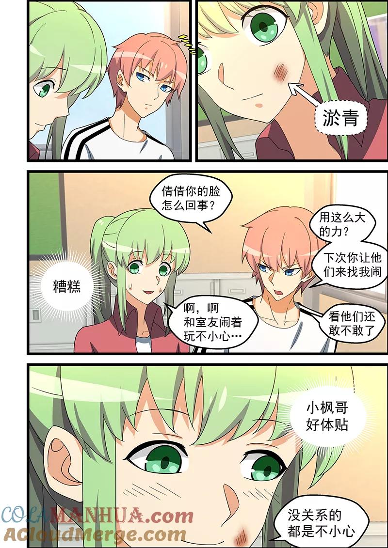 姻缘宝典 - 第145话 - 第6张图