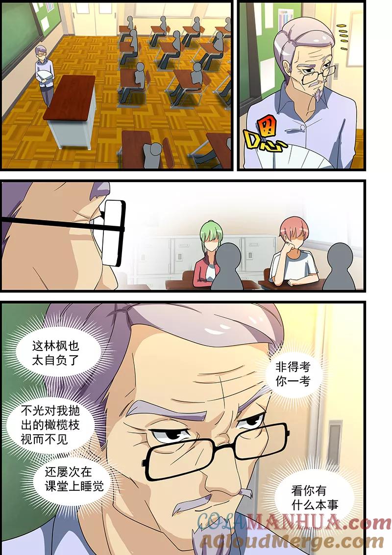 姻缘宝典 - 第145话 - 第7张图