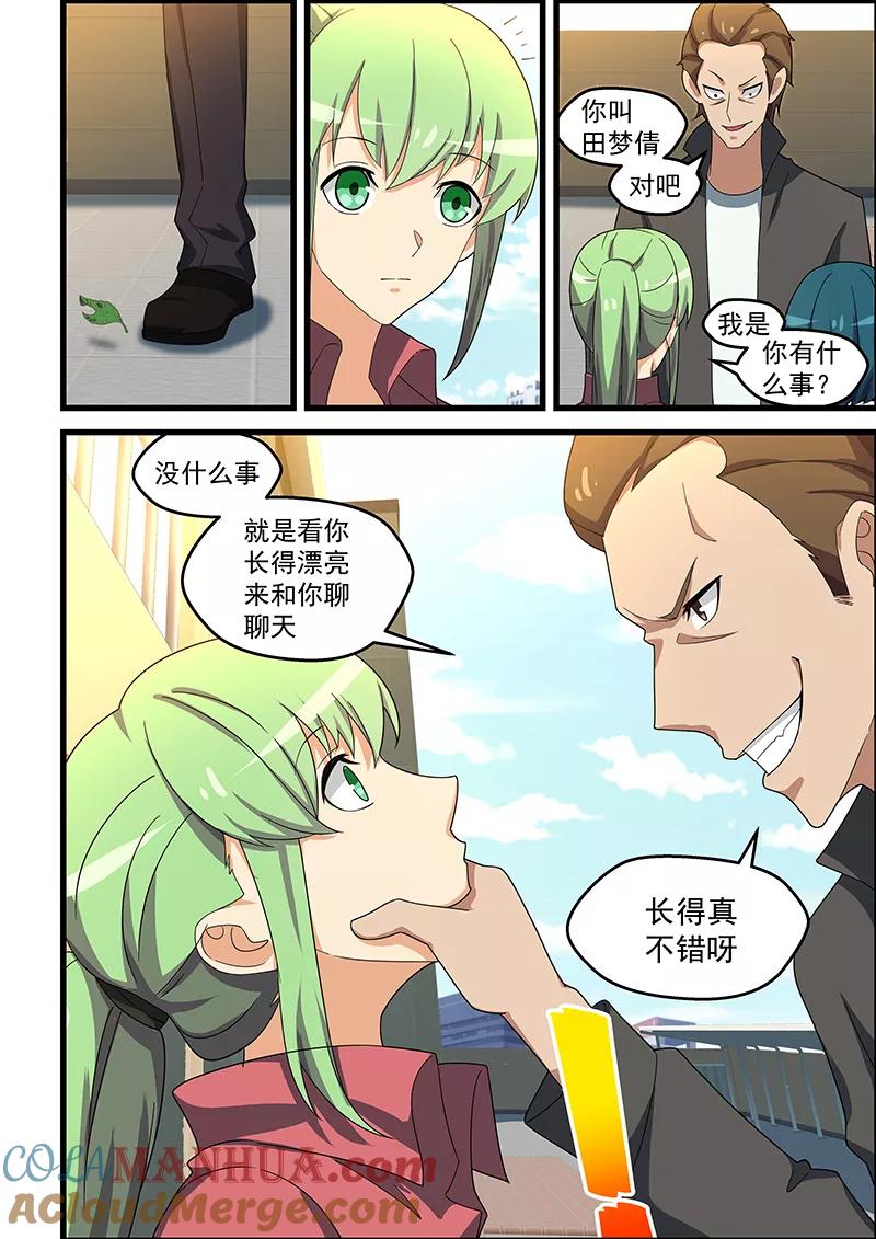 姻缘宝典 - 第145话 - 第2张图