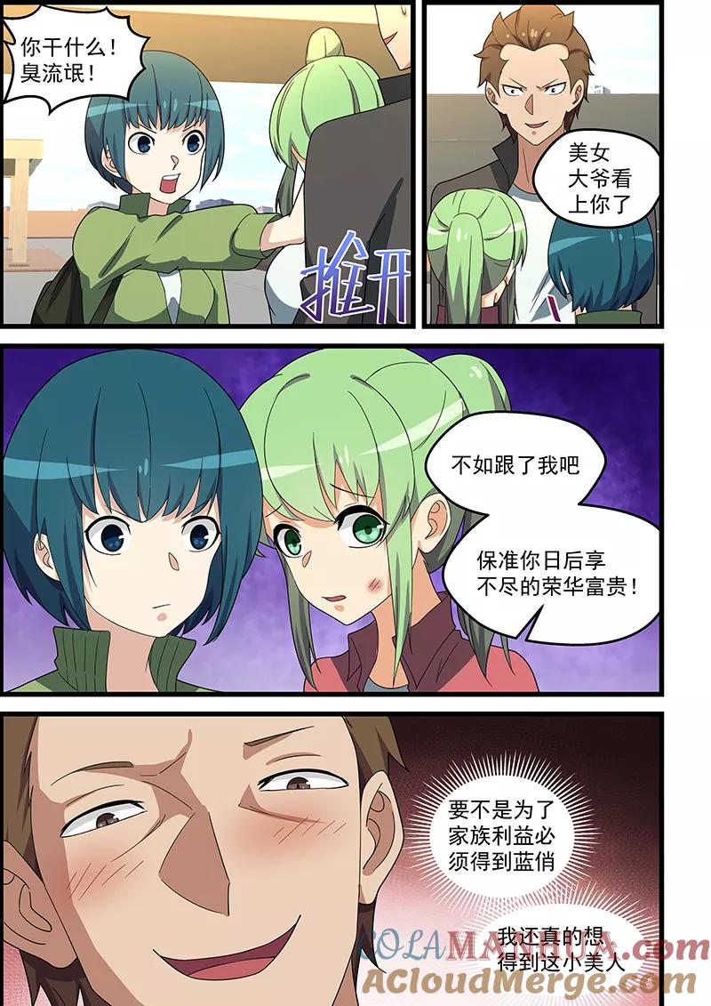 姻缘宝典 - 第145话 - 第3张图