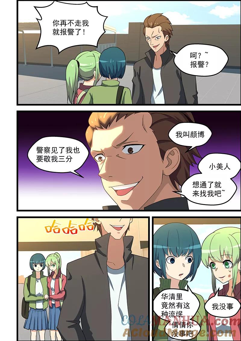 姻缘宝典 - 第145话 - 第4张图