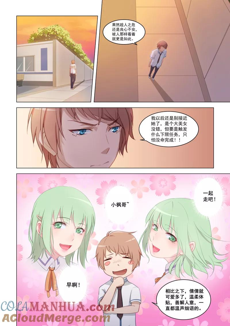 姻缘宝典 - 第14话 - 第6张图