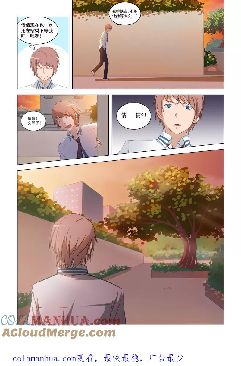 姻缘宝典 - 第14话 - 第7张图