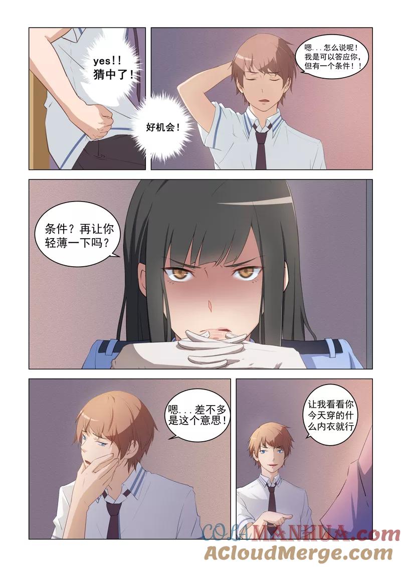 姻缘宝典 - 第14话 - 第3张图