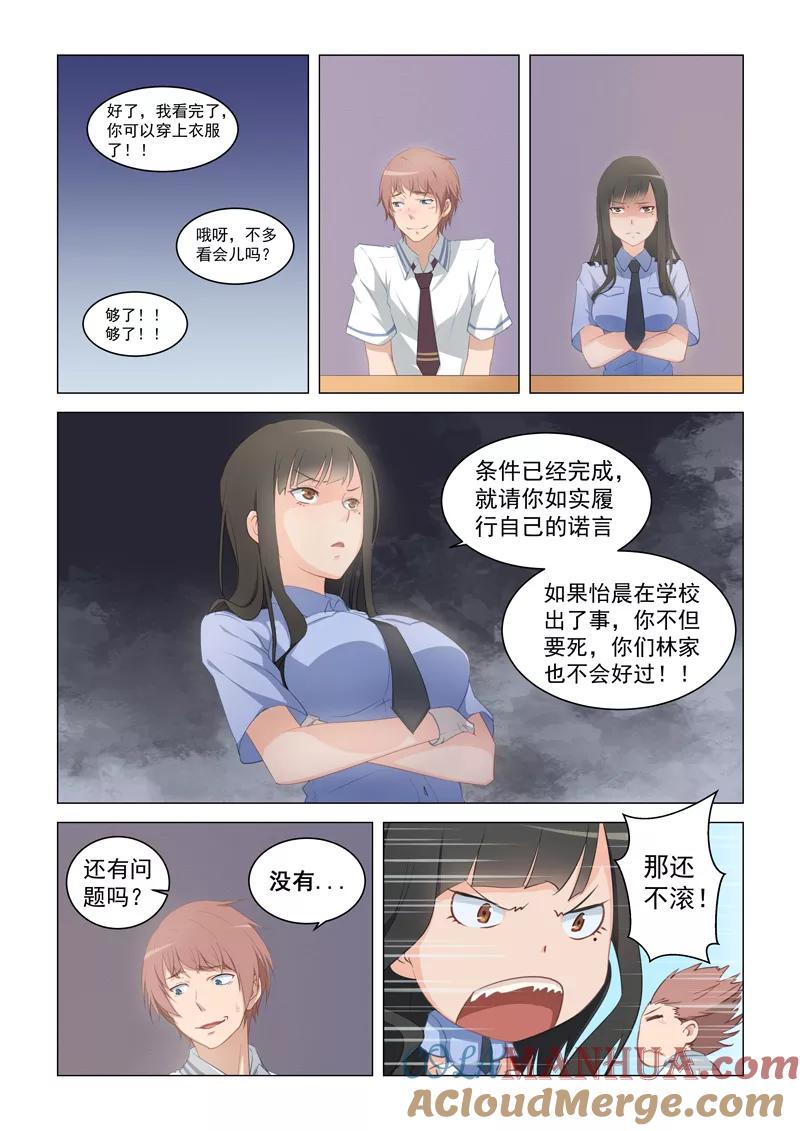 姻缘宝典 - 第14话 - 第5张图