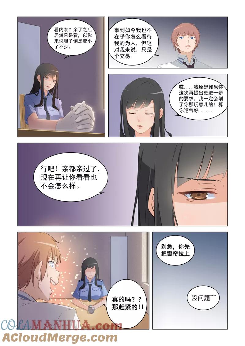 姻缘宝典 - 第14话 - 第4张图