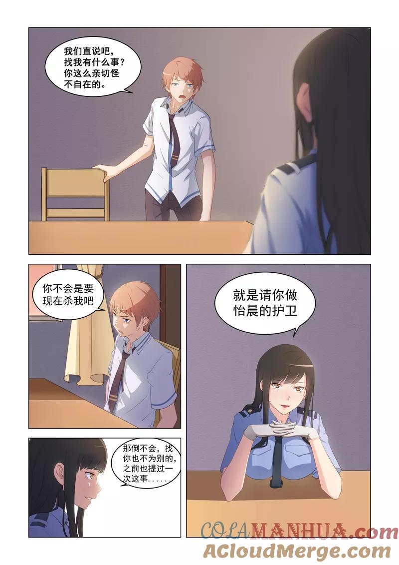 姻缘宝典 - 第14话 - 第2张图