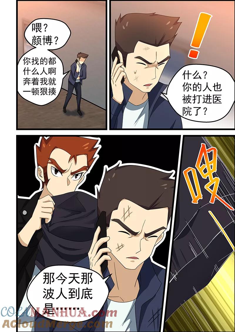 姻缘宝典 - 第148话 - 第4张图