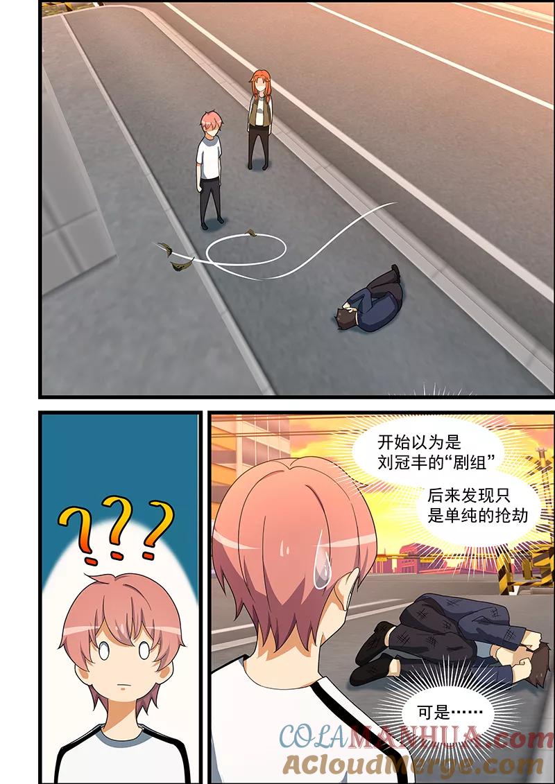 姻缘宝典 - 第148话 - 第2张图