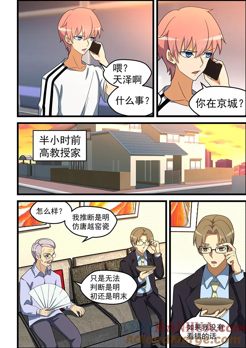 姻缘宝典 - 第148话 - 第8张图