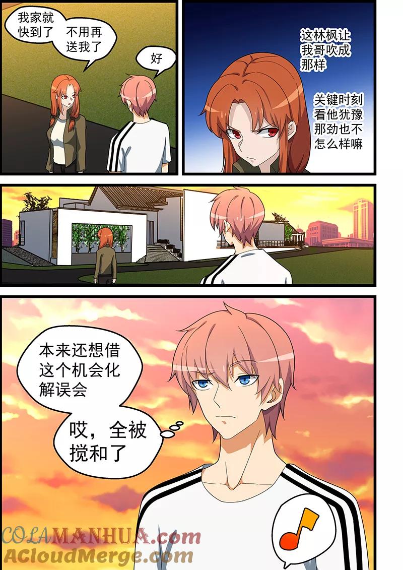 姻缘宝典 - 第148话 - 第7张图